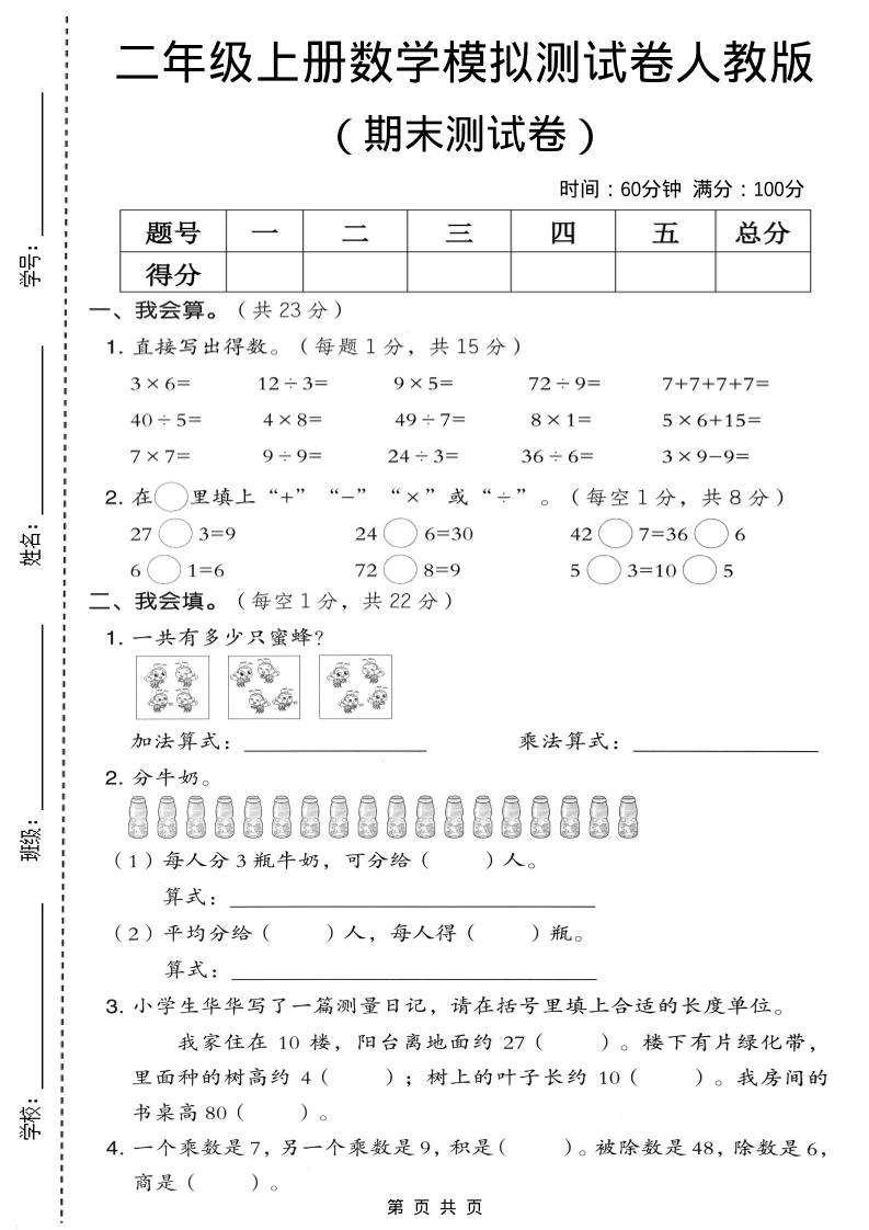 二年级上数学期末模拟测试卷4《人教版》-迦哆网创社