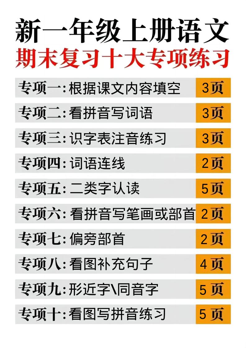 一年级上语文期末复习十大专项合集-迦哆网创社