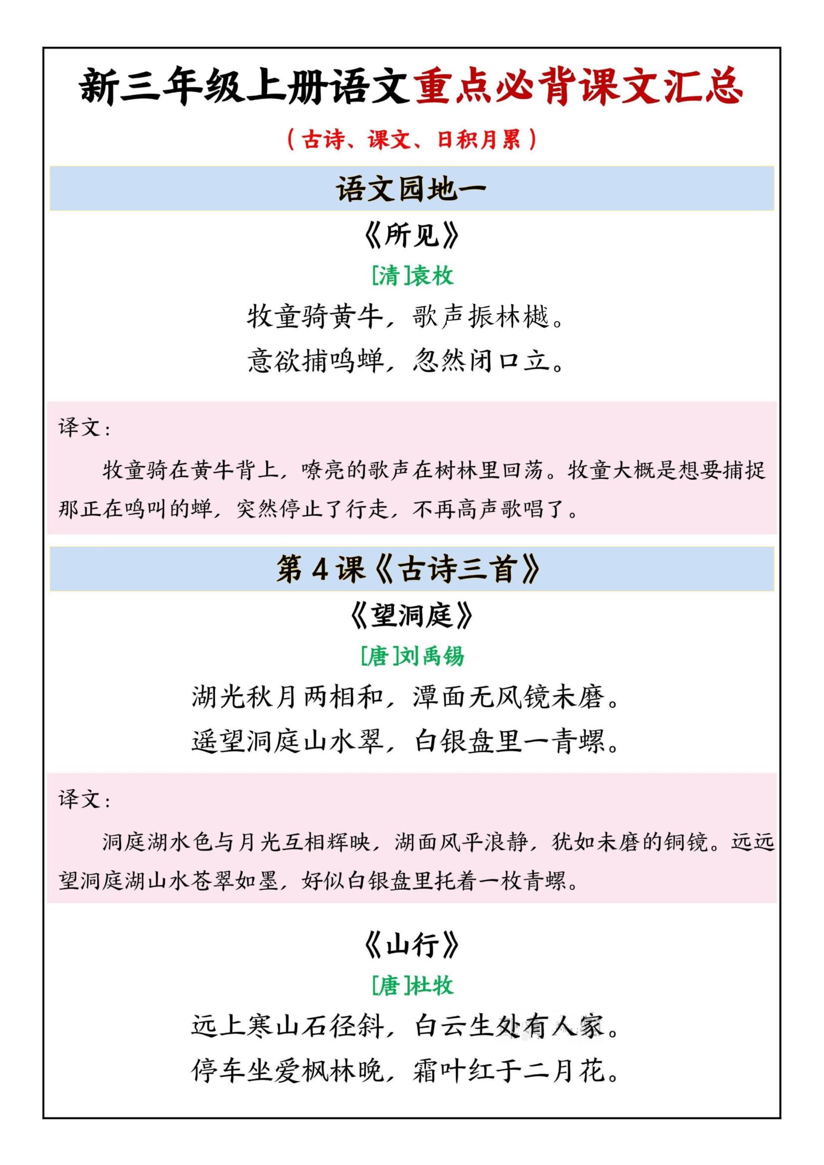 三年级上语文重点必背课文汇总-迦哆网创社