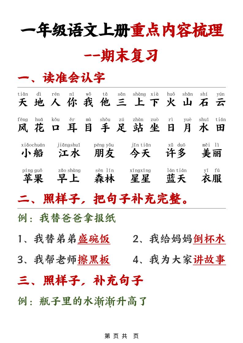 一年级上语文期末重点内容梳理-迦哆网创社