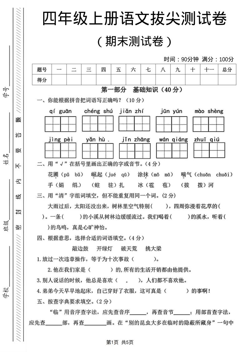 四年级上语文期末测试卷14-迦哆网创社