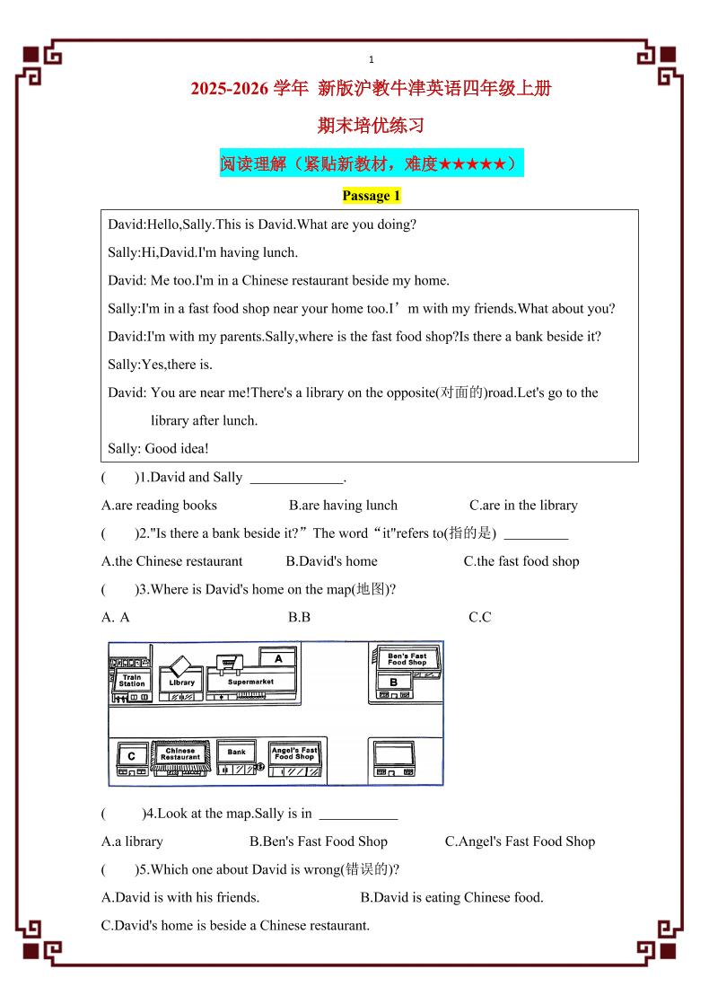 四年级上英语期末阅读理解（专项训练）《沪教牛津版》-迦哆网创社