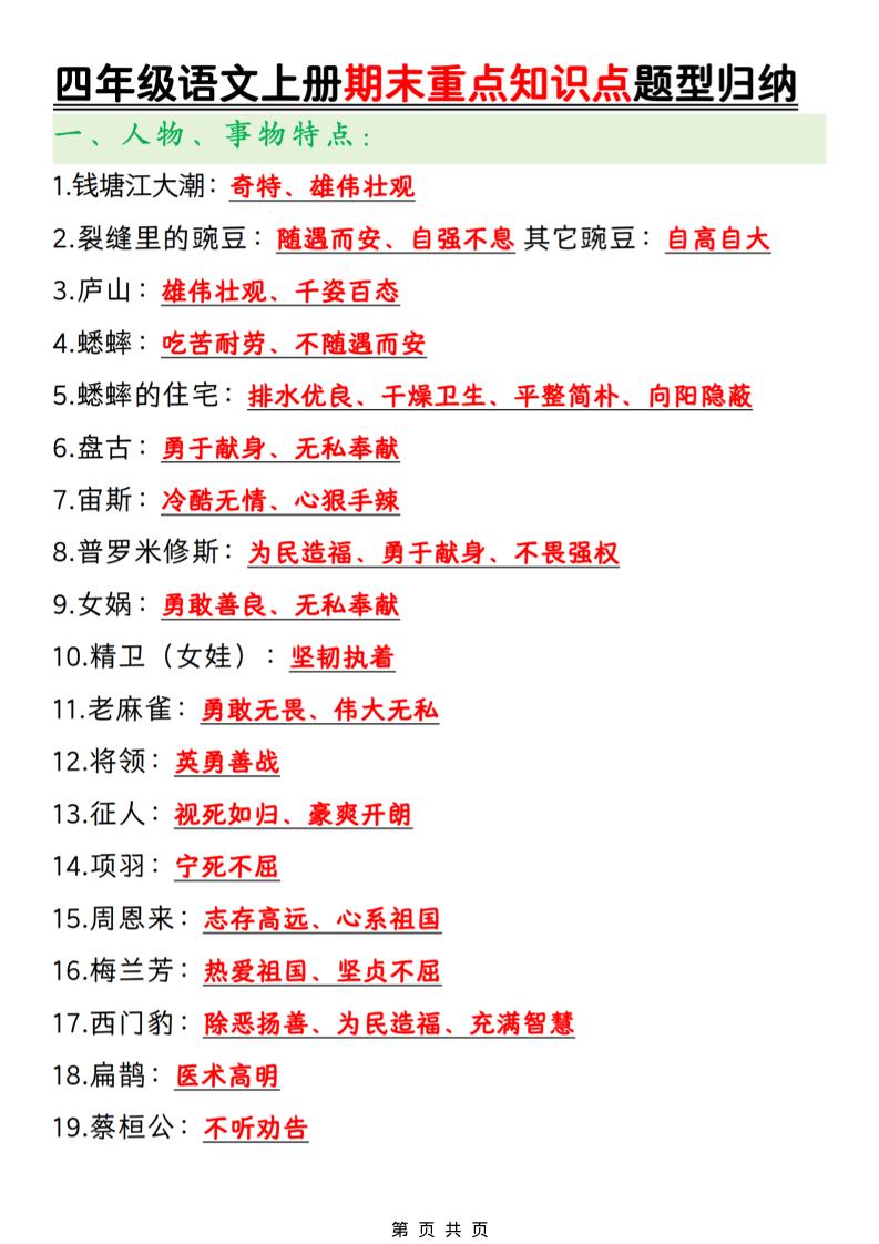 四年级上语文期末重点知识点题型归纳-迦哆网创社