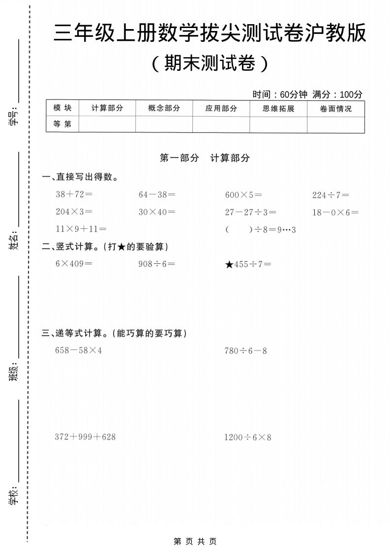 三年级上数学期末拔尖测试卷5《沪教版》-迦哆网创社