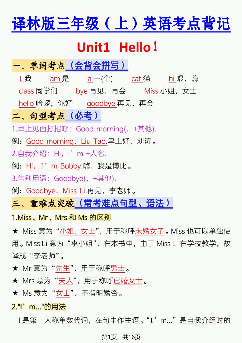 三年级上英语考点背记《译林版》-迦哆网创社