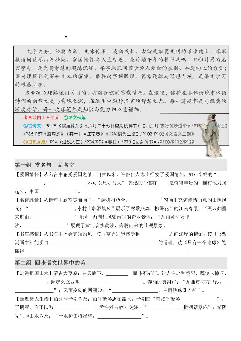 六上语文期末·情境古诗日积月累课内填空-迦哆网创社