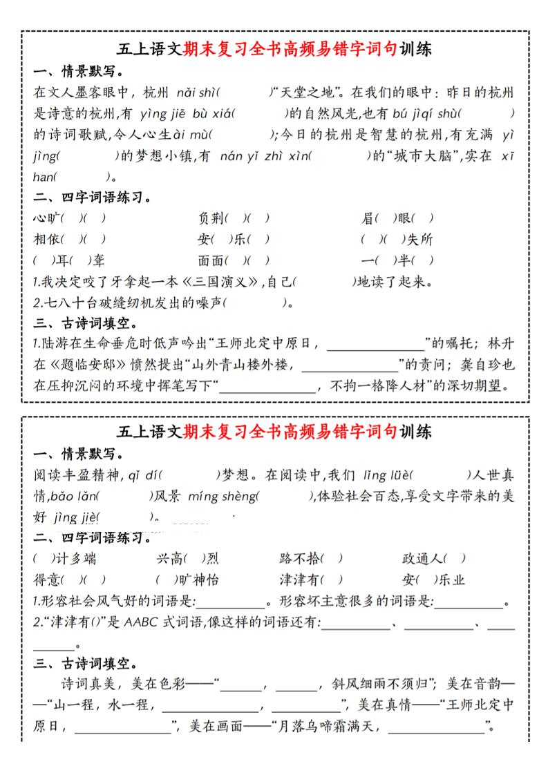 五上语文期末复习全书高频易错字词句训练-迦哆网创社