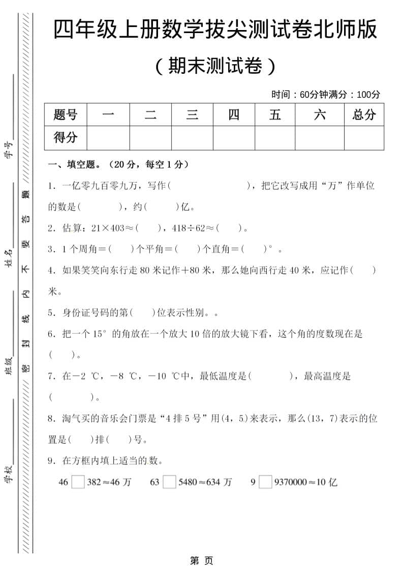 四年级上数学期末拔尖测试卷5《北师版》-迦哆网创社