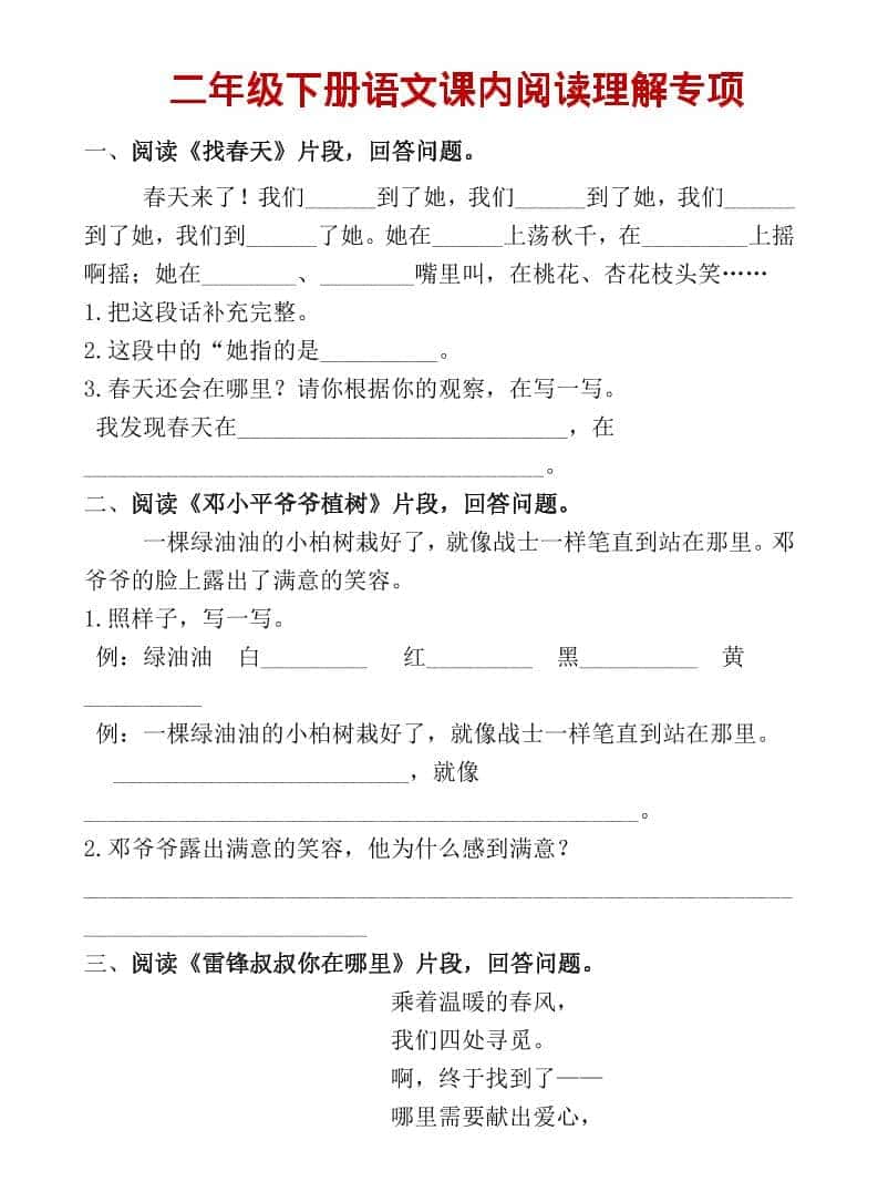 二年级上语文课内阅读专项训练-迦哆网创社