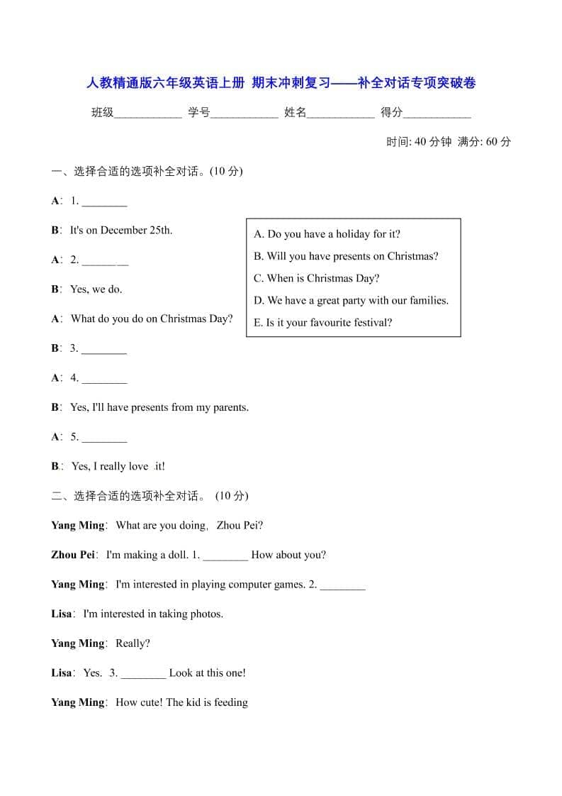 六年级上英语期末补全对话专项突破卷【含答案】人教精通版-迦哆网创社
