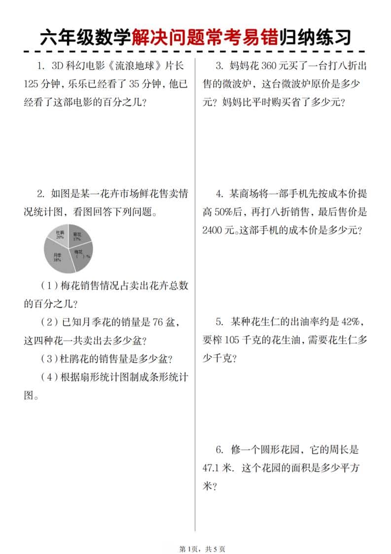 六年级上数学期末解决问题应用题-迦哆网创社