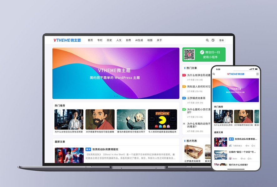MirageV资讯类个人博客主题源码 全开源WordPress主题-迦哆网创社