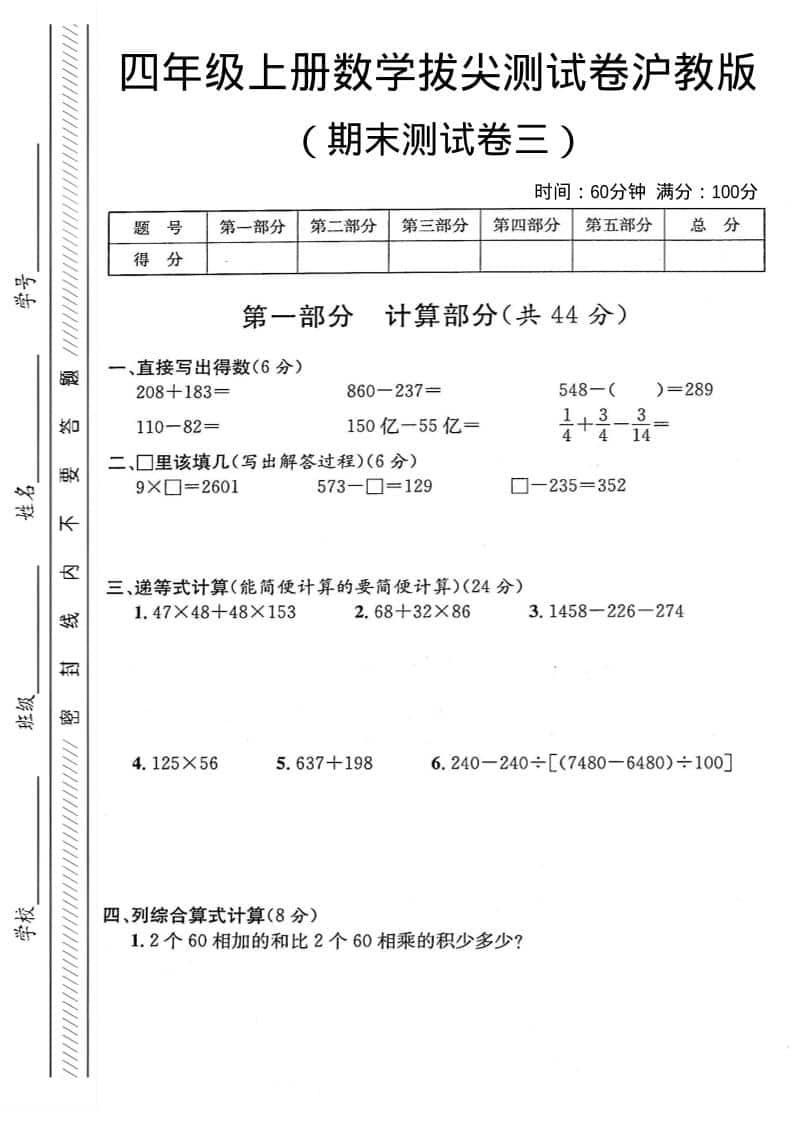 四年级上数学期末测试卷3《沪教版》-迦哆网创社