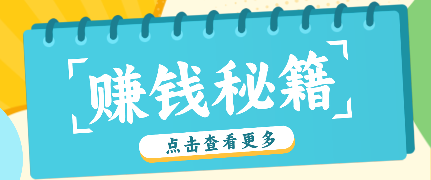 0粉丝也能赚钱！剪映旗下软件剪小映的推广活动，拉新5元/单月入近3000+-迦哆网创社