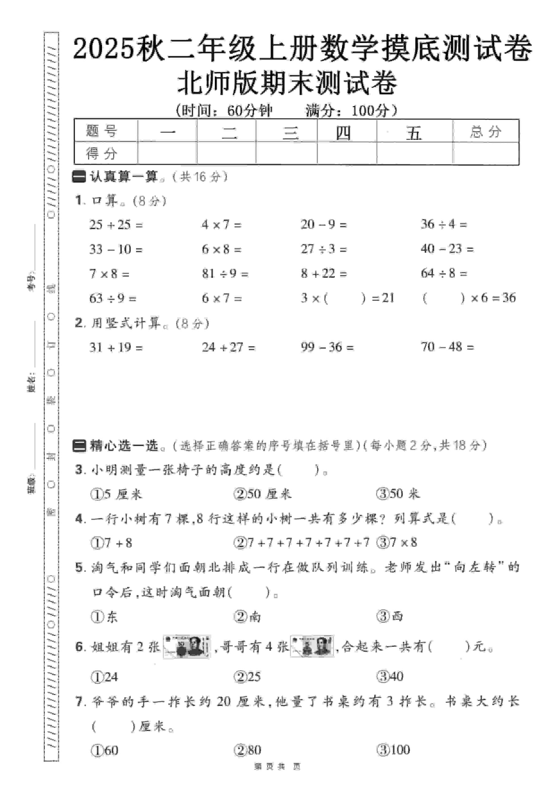 二年级上数学期末押题模拟测试卷《北师版》（含答案25页）-迦哆网创社