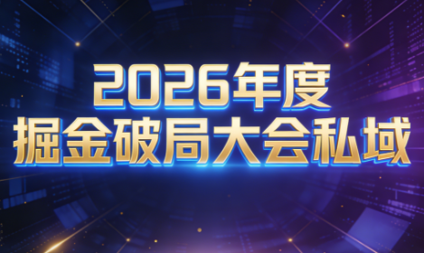 伊万·2026年度掘金破局大会私域厦门线下课1月7日-8日(音频+字幕)-迦哆网创社