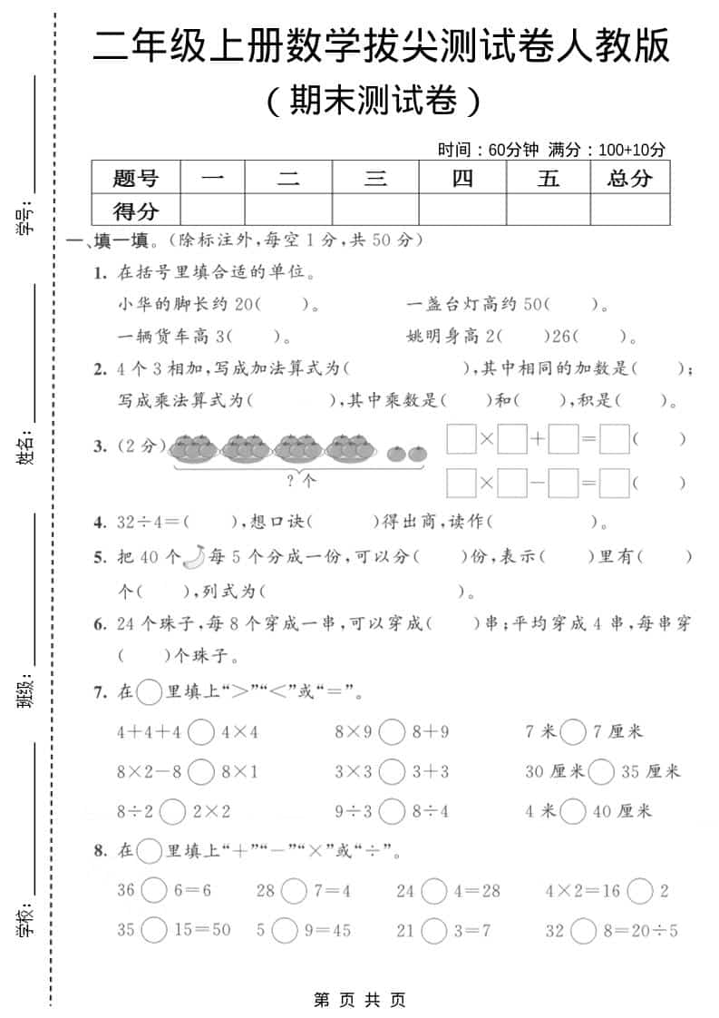二年级上数学期末拔尖测试卷9《人教版》-迦哆网创社