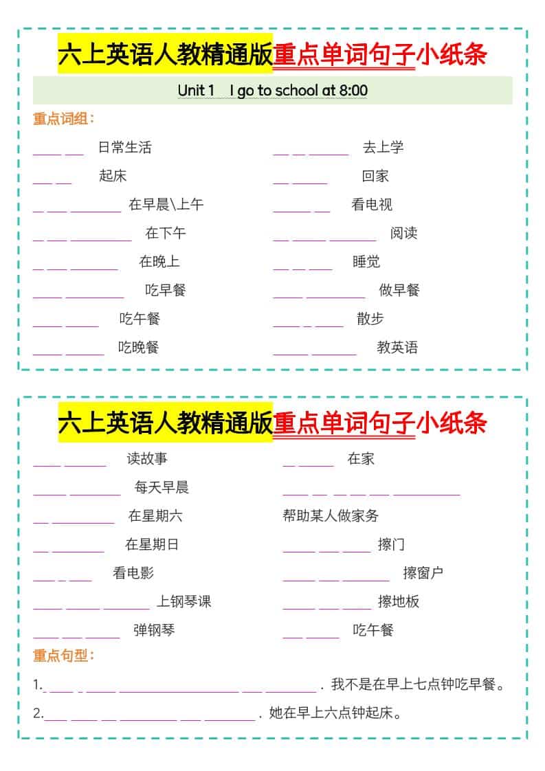 六年级上英语重点单词句子小纸条人教精通版-迦哆网创社