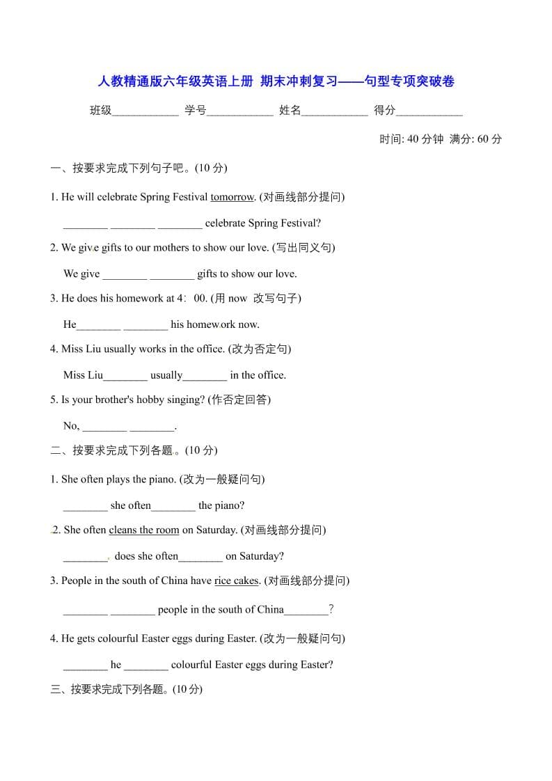 六年级上英语期末句型专项突破卷【含答案】人教精通版-迦哆网创社