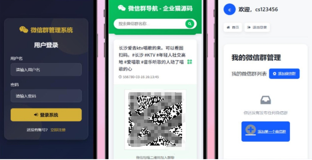 更新版微信群导航系统源码2.0 微信自动拉群软件 全开源 带后台 精准获客神器-迦哆网创社