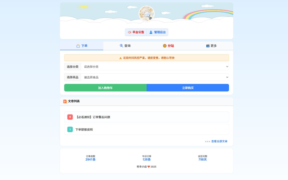 最新彩虹云商城 前端用户后台美化版模版源码-迦哆网创社