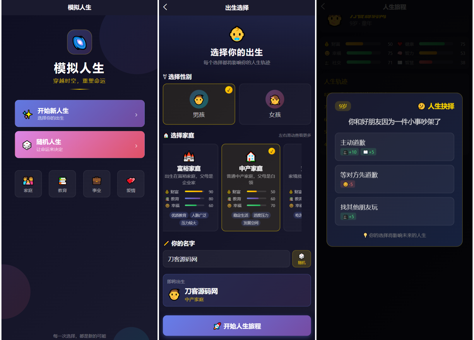 人生模拟器 小程序版本-迦哆网创社