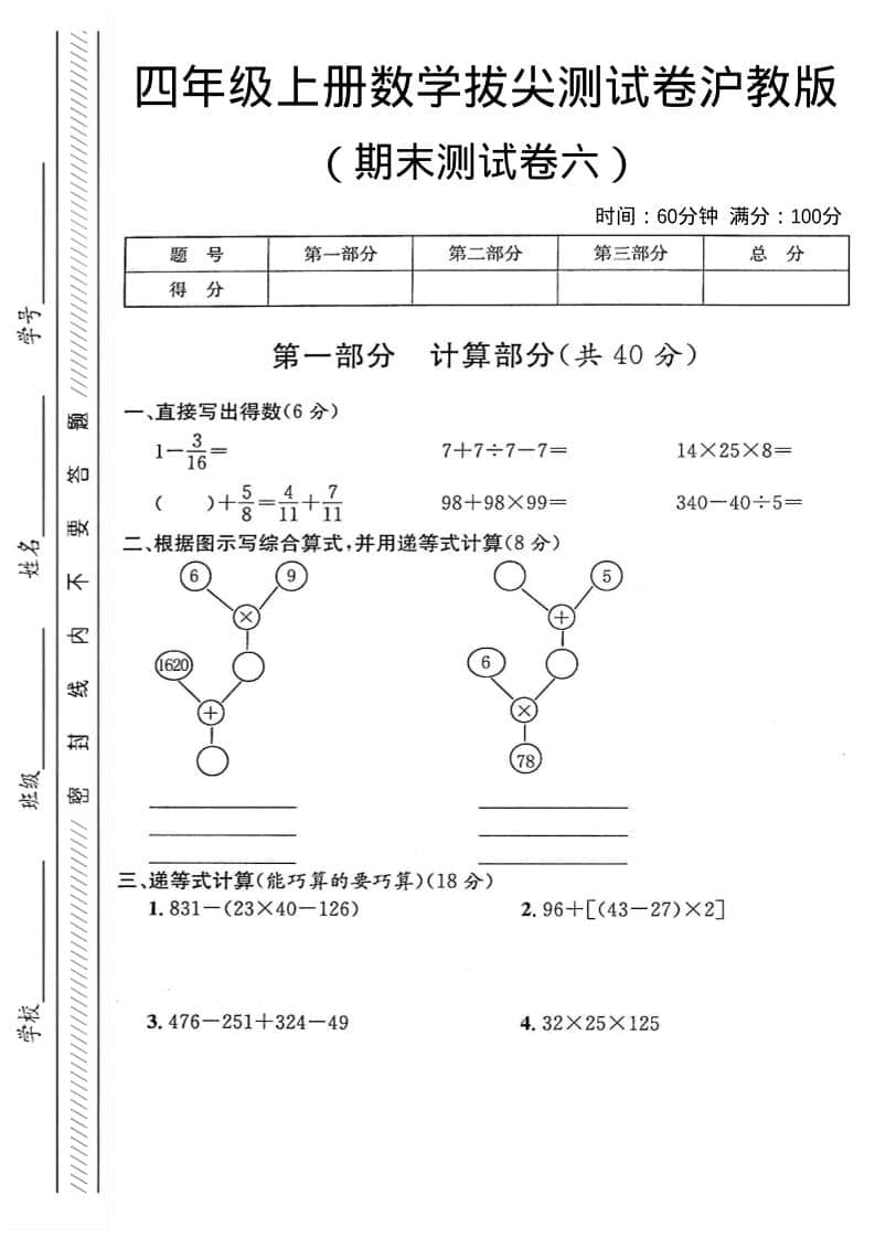 四年级上数学期末测试卷6《沪教版》-迦哆网创社