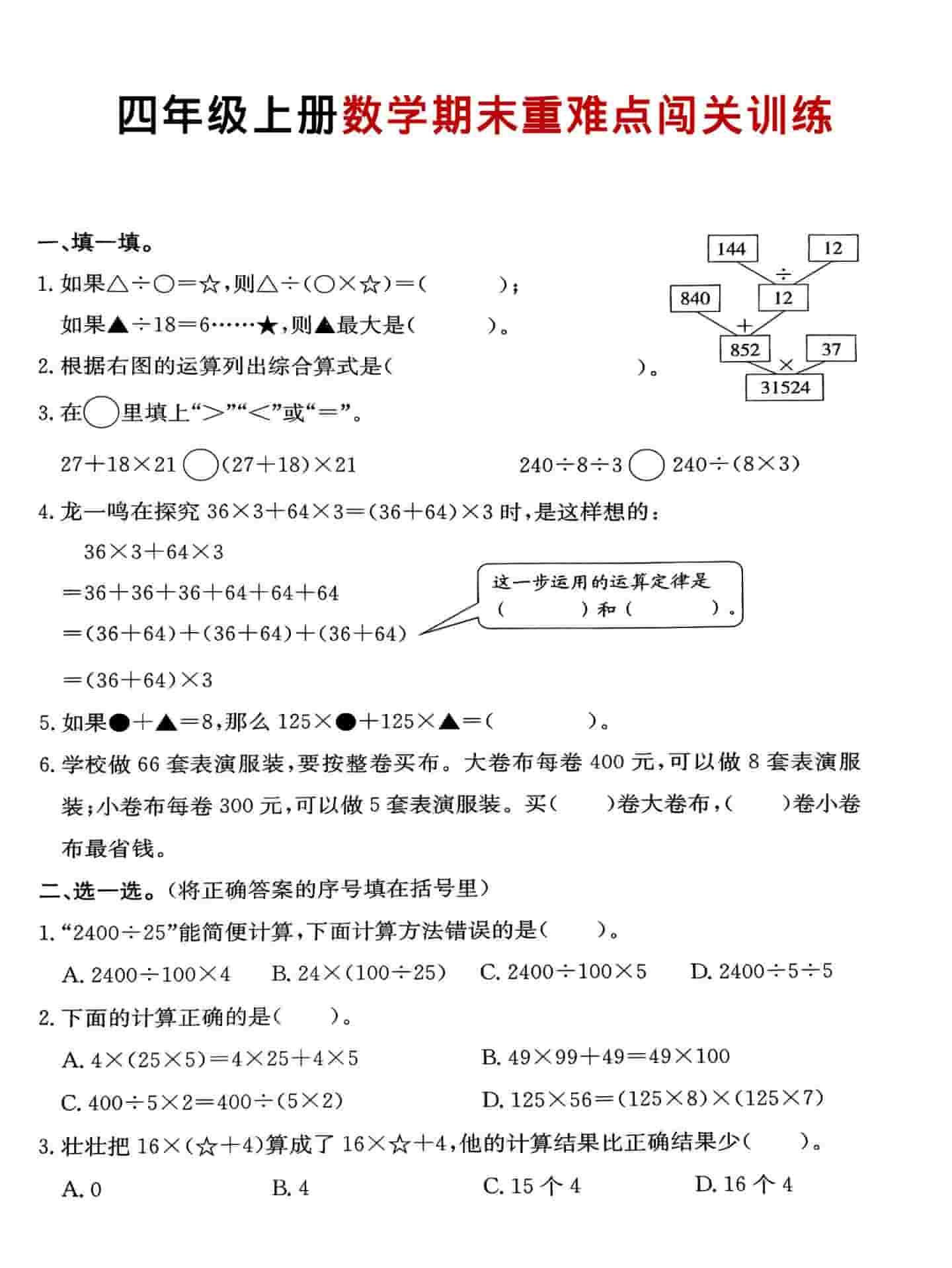 四年级上数学期末重难点闯关训练-迦哆网创社