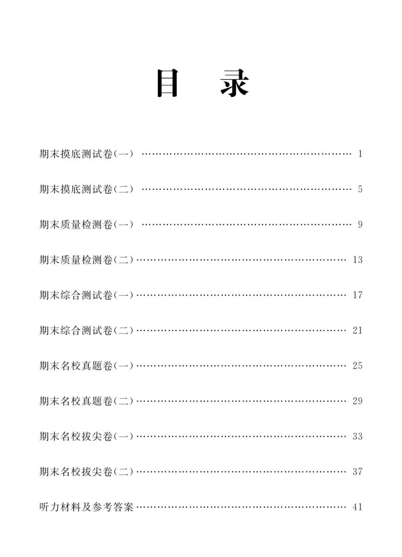 五年级上英语期末复习试卷全10套《人教版PEP》-迦哆网创社