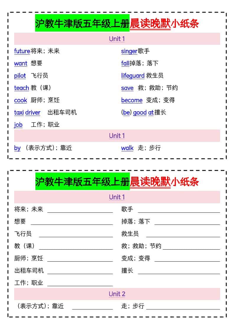 五年级上英语晨读晚默小纸条《沪教牛津版》-迦哆网创社