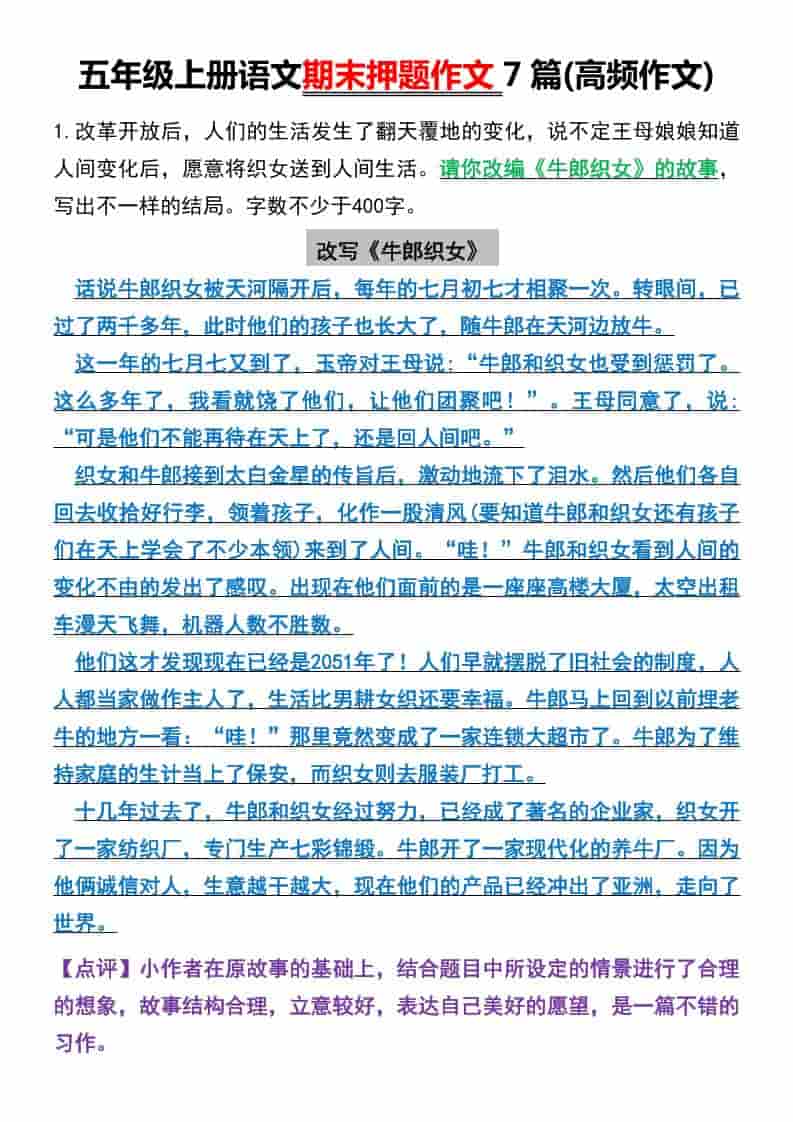 五年级上册语文期末押题作文7篇(高频作文)-迦哆网创社