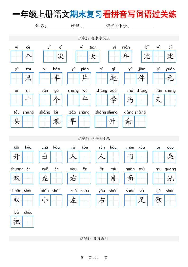 25秋一上语文期末复习看拼音写词语过关练（含答案16页）-迦哆网创社