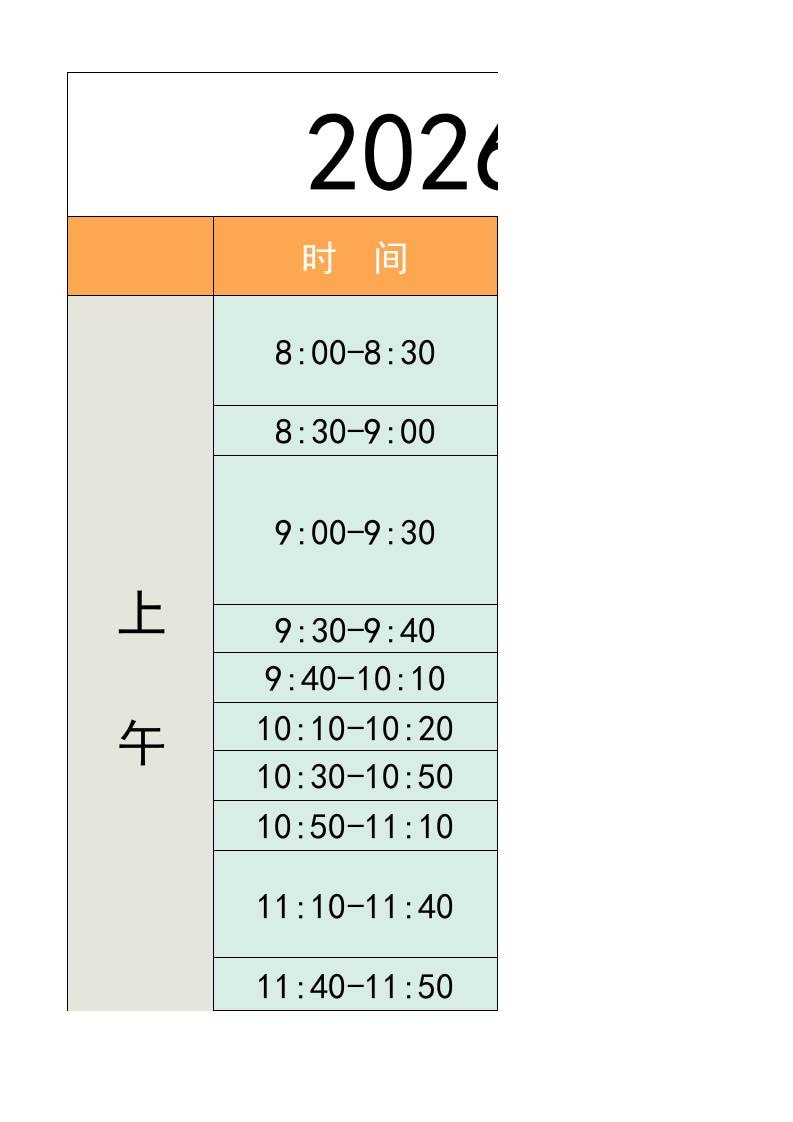四年级-寒假衔接逆袭计划表-四上语文-迦哆网创社