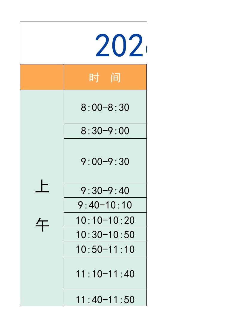 三年级-寒假衔接逆袭计划表-三上语文-迦哆网创社