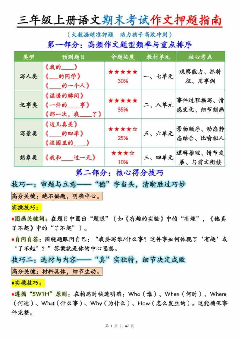 25秋三上语文期末考试作文押题写作指南+范文47页-迦哆网创社