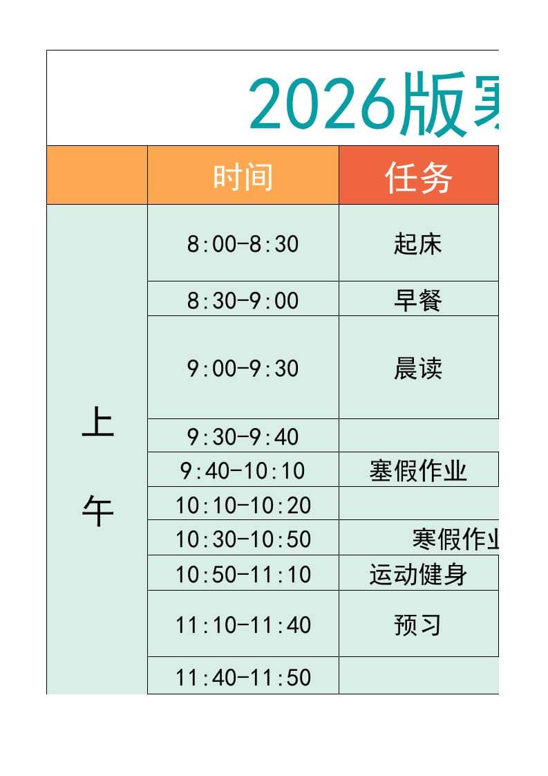 五年级-寒假衔接逆袭计划表-五上语文-迦哆网创社