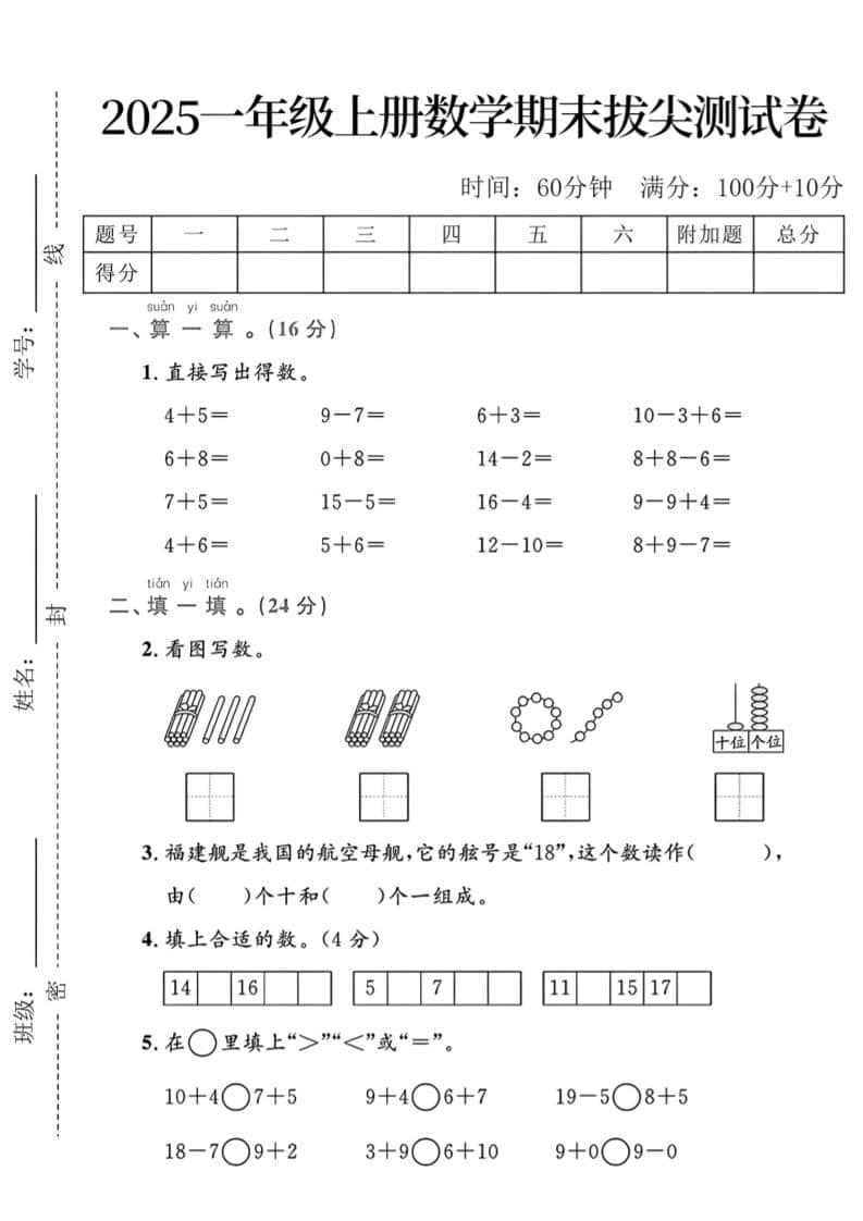 一年级上数学期末拔尖测试卷-迦哆网创社