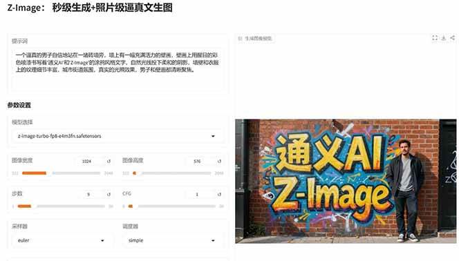 图片[4]-Z-Image – 逼真照片级文生图神器 WebUI+ComfyUI工作流 一键整合包-迦哆网创社