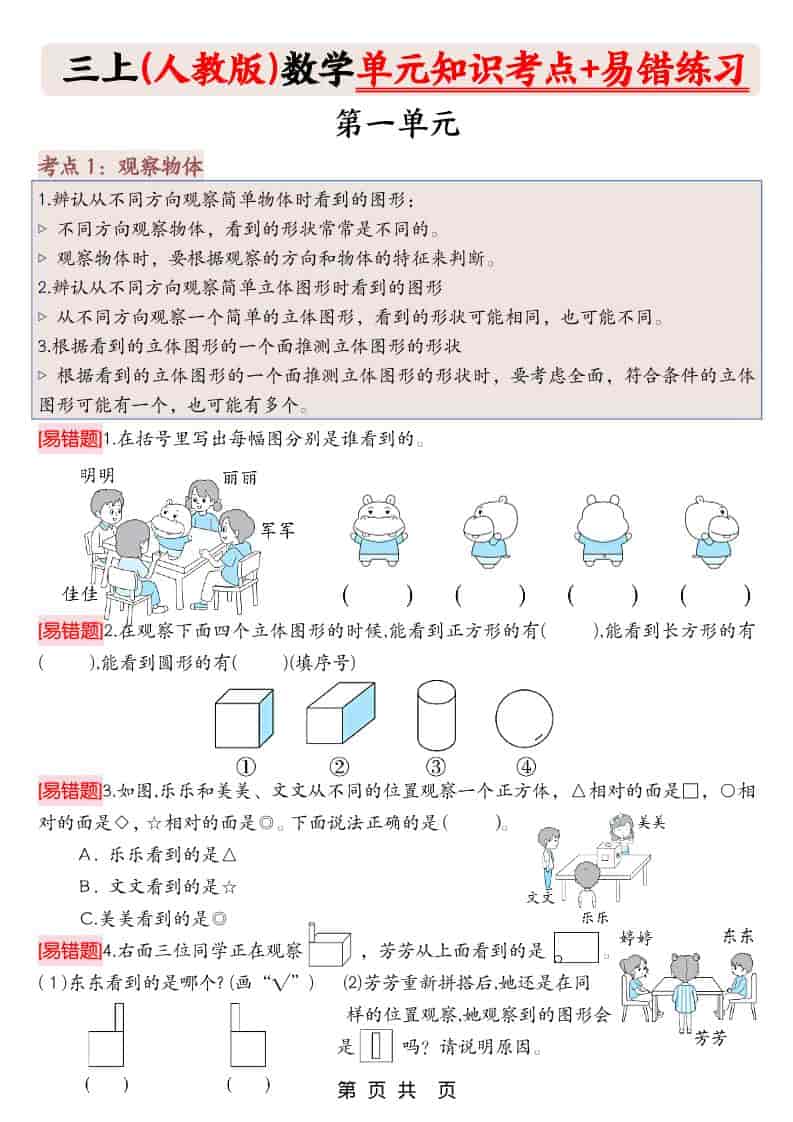 三上人教版数学期末《单元知识考点+易错题练习》含答案43页-迦哆网创社