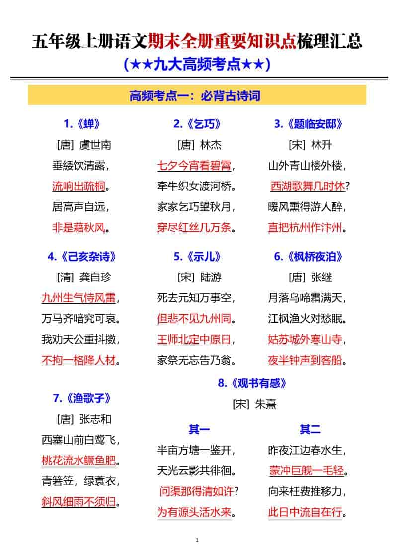 G五年级上册语文期末全册重要知识点梳理汇总-迦哆网创社