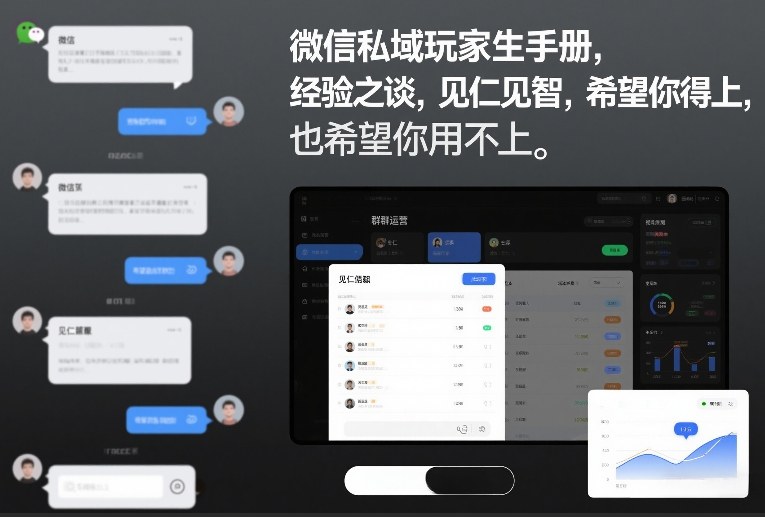 微信私域玩家生存手册，经验之谈，见仁见智，希望你用得上，也希望你用不上【文档】-迦哆网创社