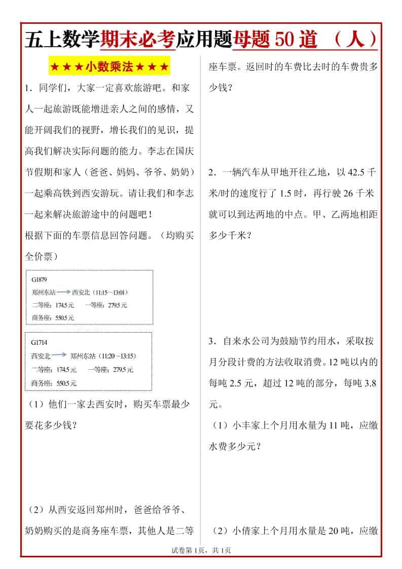 五年级上册人教数学期末必考应用题母题50道-迦哆网创社