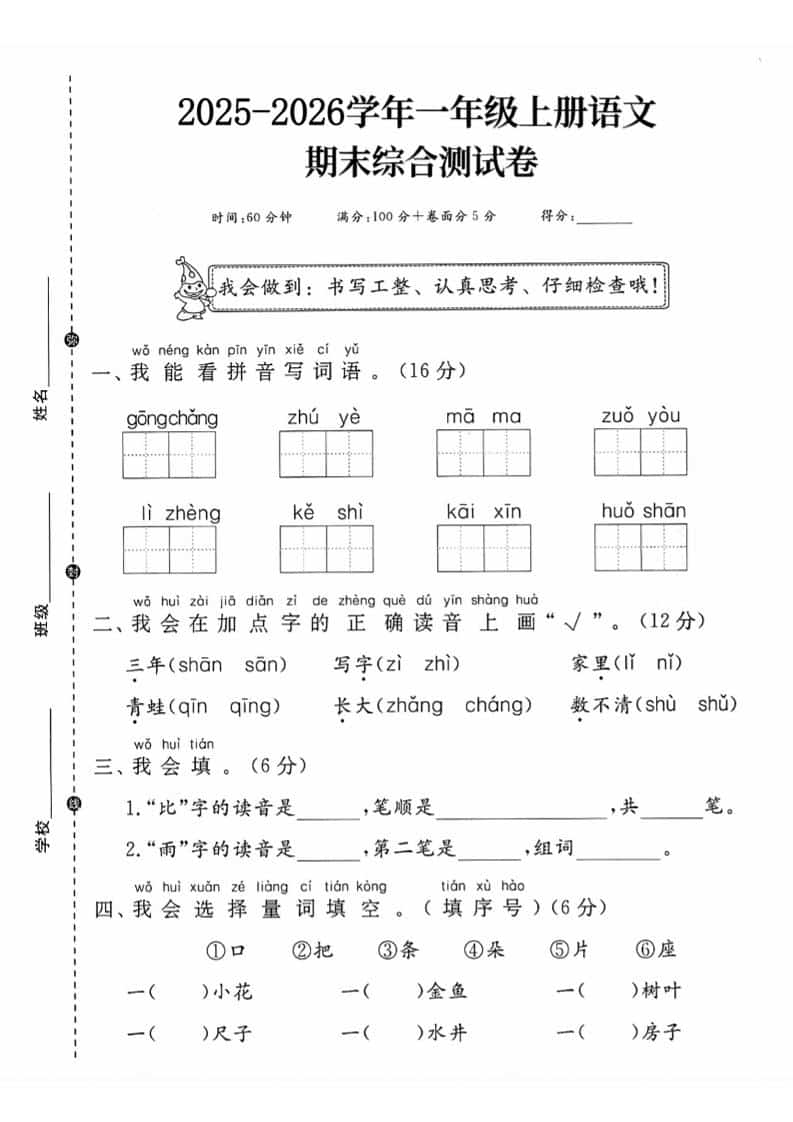 一年级上语文期末综合测试卷-迦哆网创社