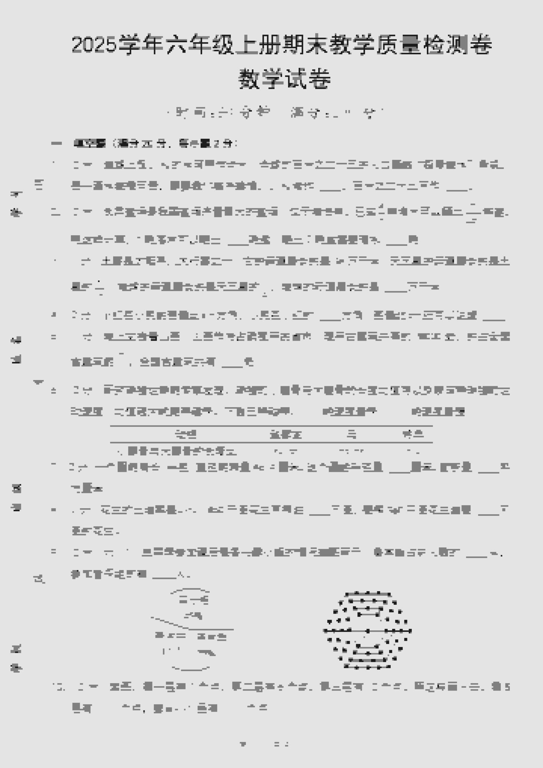 六年级上册数学期末质量检测卷-迦哆网创社
