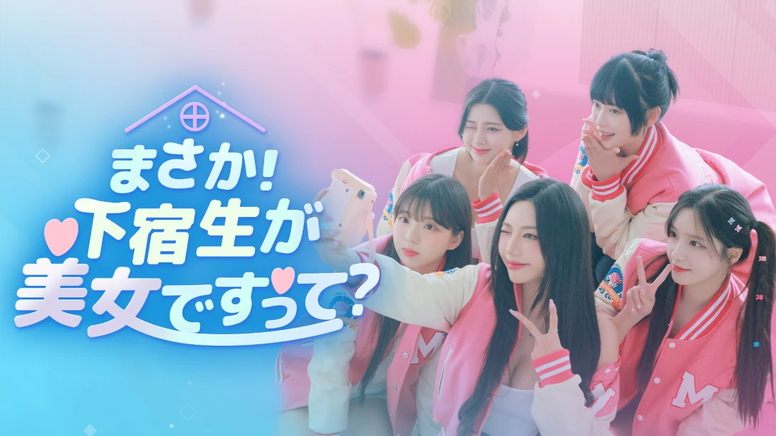 【日版】阿西！美女室友竟然 .Five Hearts Under One Roof 中文-迦哆网创社