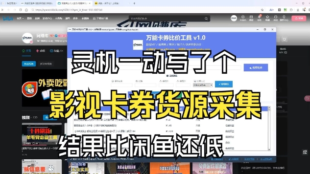 影视卡券采集系统，比闲鱼价格还低-迦哆网创社