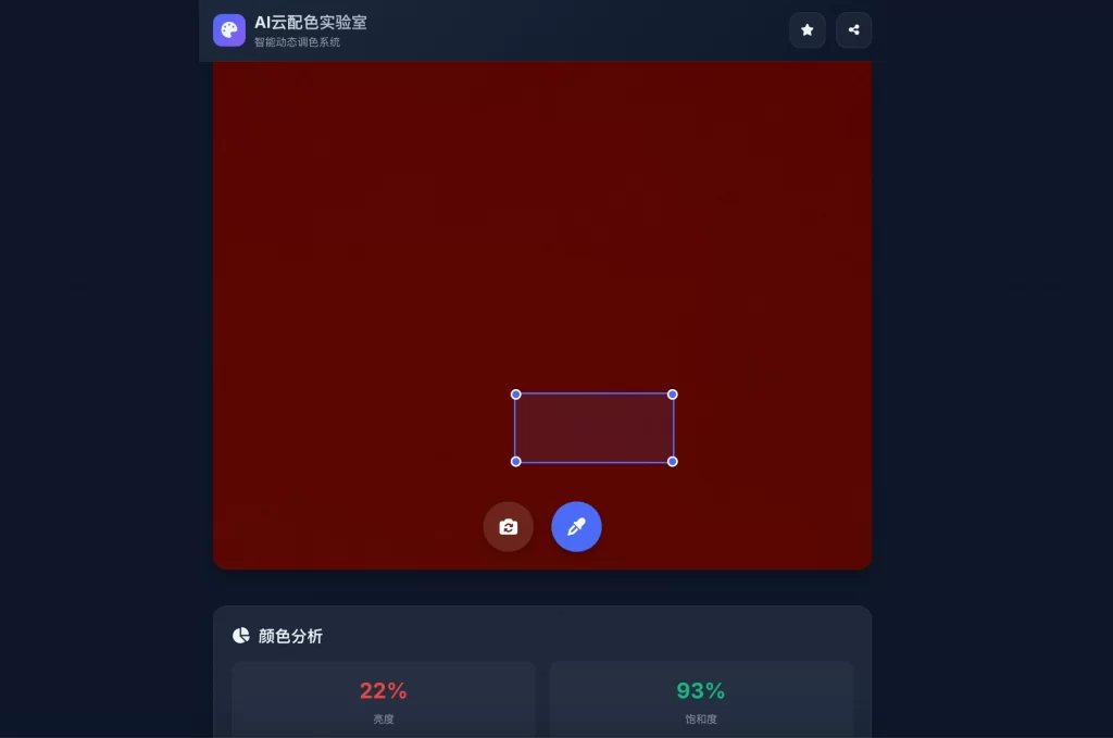 AI云配色实时智能系统全开源系统-迦哆网创社