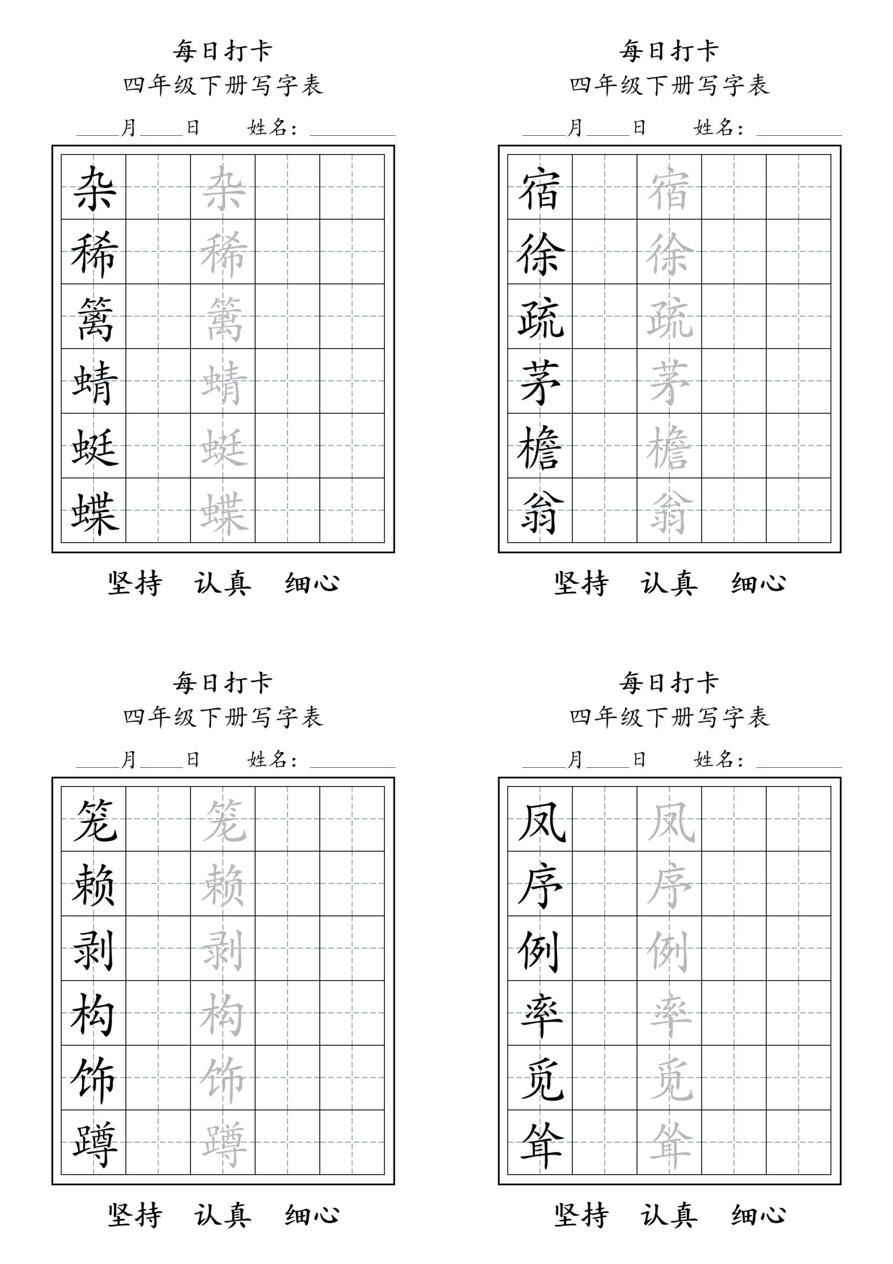 四下语文写字表每日打卡练字（5字版）11页-迦哆网创社