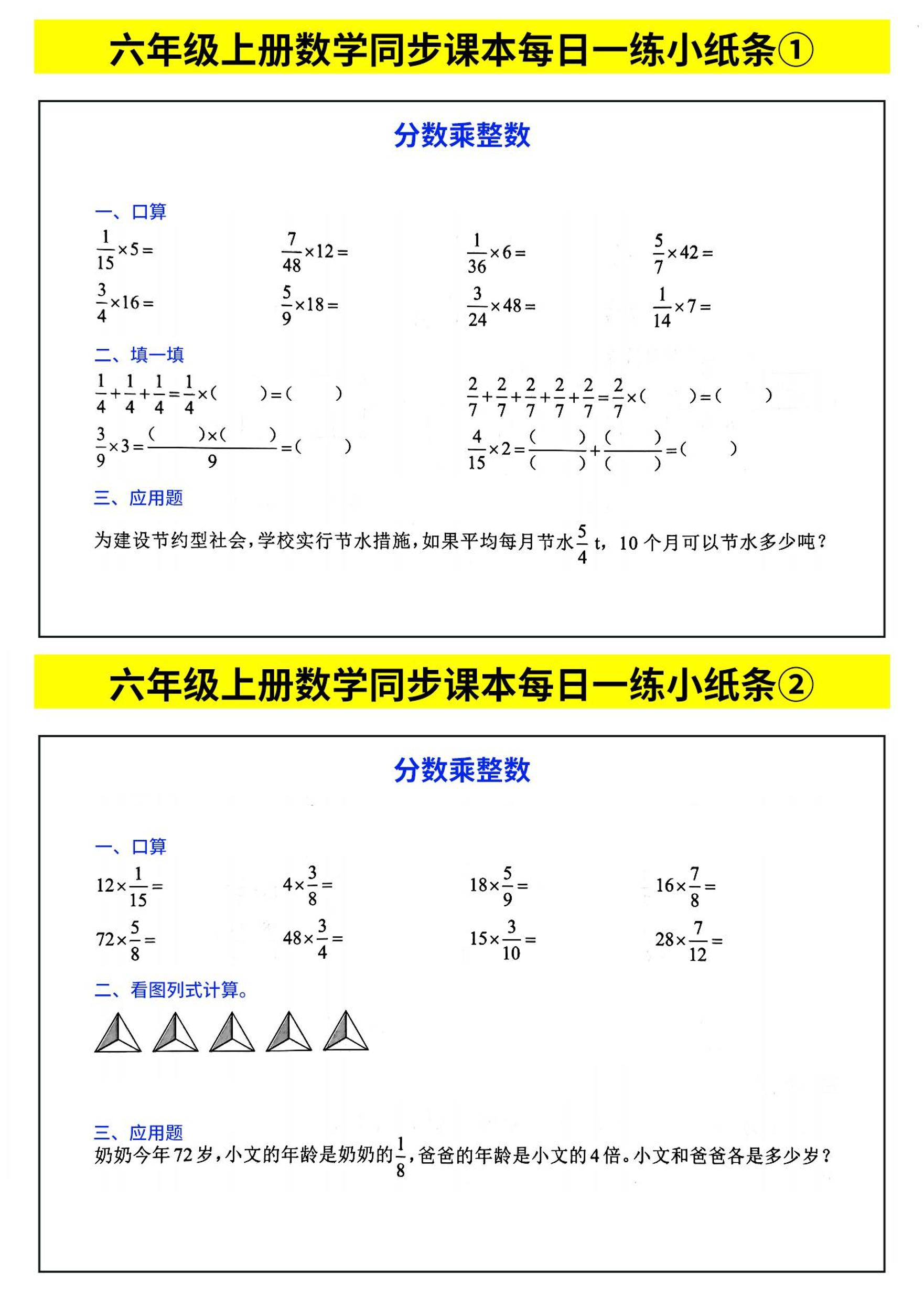 六年级上数学计算每日一练小纸条-迦哆网创社