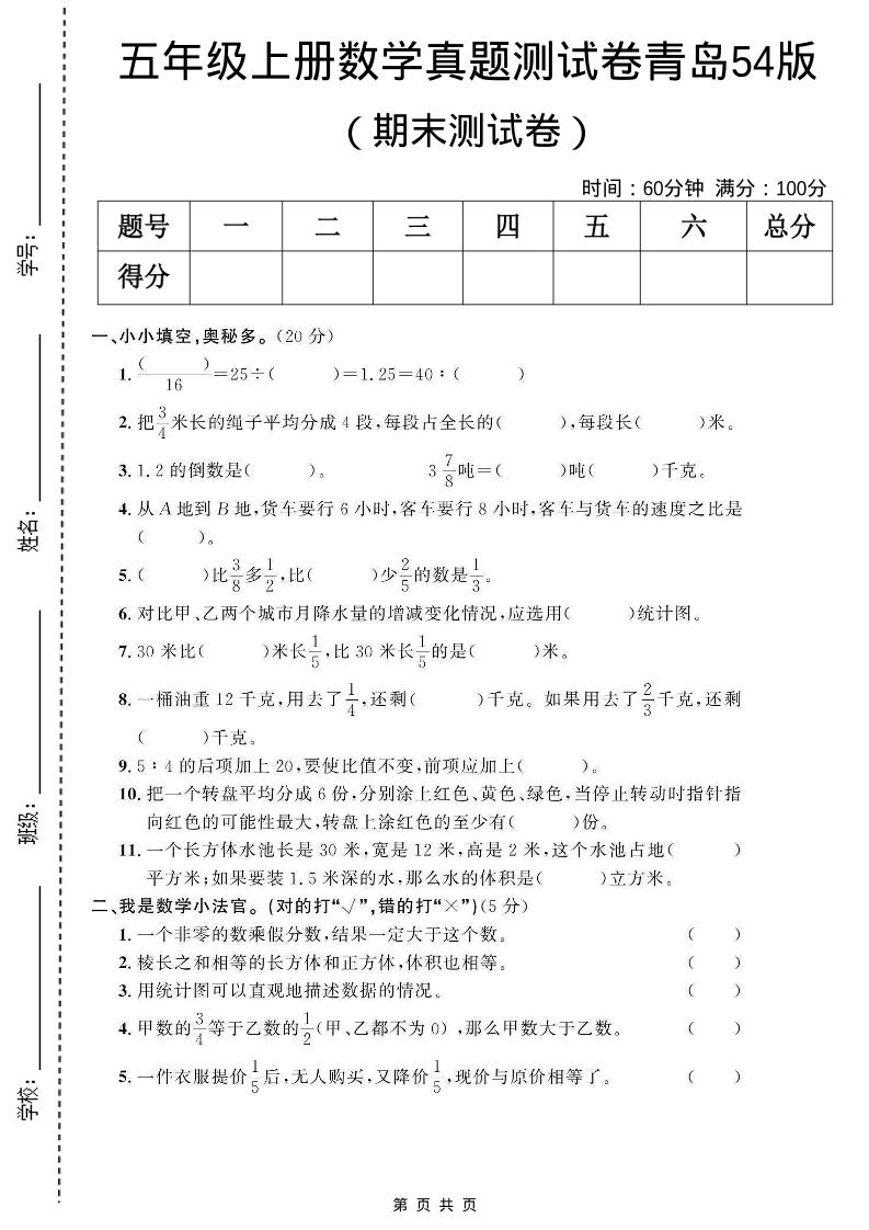 五年级上数学期末测试卷2《青岛54版》-迦哆网创社
